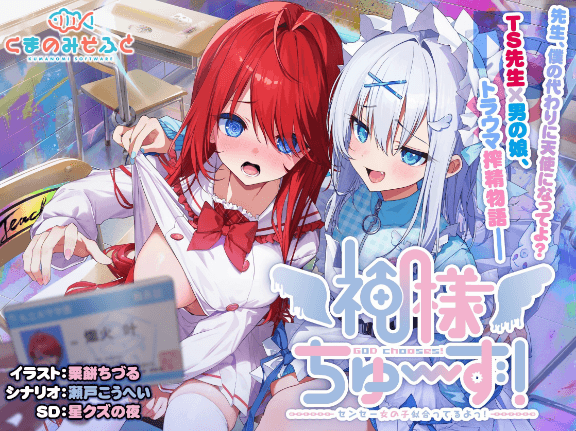 GalPC_AI汉化神様ちゅず！_神様ちゅず！センセー女の子似合ってるよっ！.png